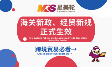 8 月起，这些海关新政、经贸新规正式生效！跨境贸易必看→