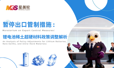 暂停出口管制措施：锂电池稀土超硬材料政策调整解析