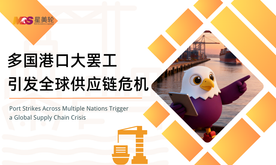 多国港口大罢工引发全球供应链危机