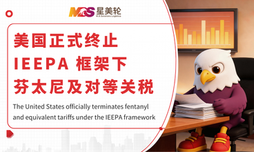 美国正式终止 IEEPA 框架下芬太尼及对等关税