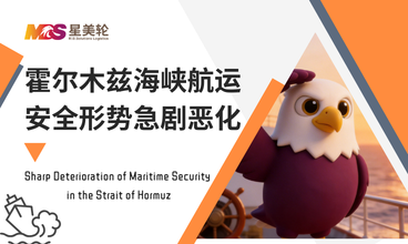 霍尔木兹海峡航运安全形势急剧恶化