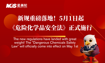 新规重磅落地！5月1日起《危险化学品安全法》正式施行