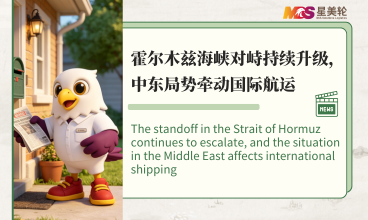 霍尔木兹海峡对峙持续升级，中东局势牵动国际航运