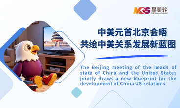 中美元首北京会晤 共绘中美关系发展新蓝图