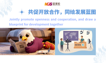 共促开放合作，同绘发展蓝图