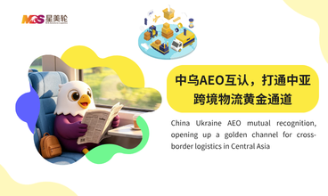 中乌AEO互认，打通中亚跨境物流黄金通道