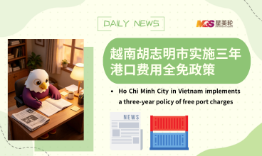 越南胡志明市实施三年港口费用全免政策