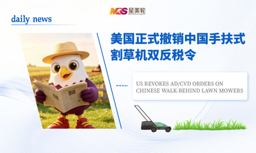 美国正式撤销中国手扶式割草机双反税令